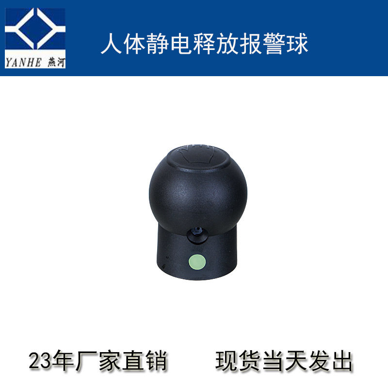 防爆人体静电释放报警球人体静电消除器释放器配件厂家热销