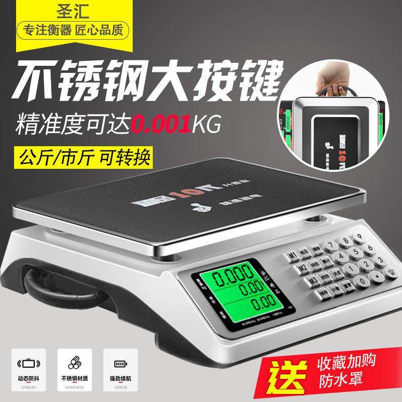 电子秤商用小型台秤30kg公斤精准称重电子称克称家用厨房卖菜水果