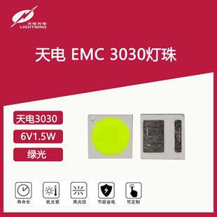 PLD天电emc3030灯珠绿光6V1.5W发光二极管led彩光贴片光源RGB