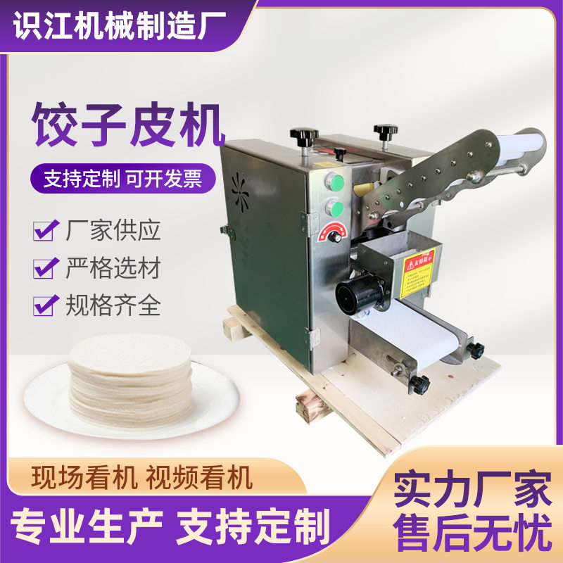 商用饺子皮机馄饨皮包子皮压皮机擀皮机可换模具压水饺皮机面食
