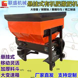 新式悬挂水田撒肥机后置1立方撒粪机单盘撒播机农家肥粪肥扬肥器