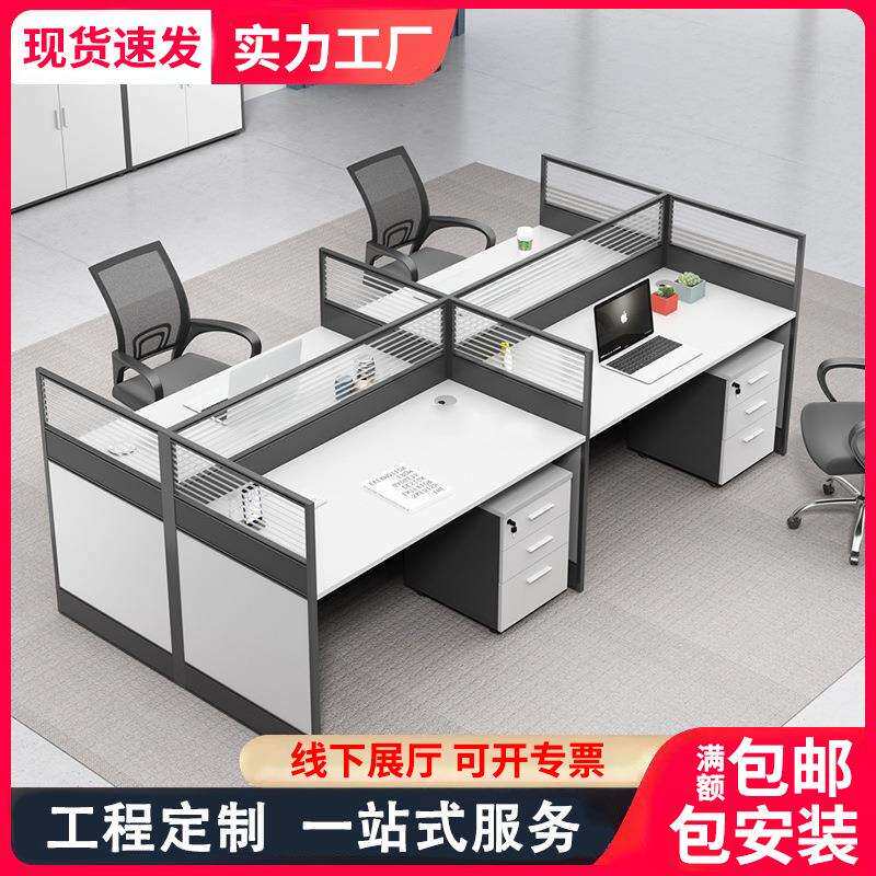 办公桌简约现代2/4/6/8人位屏风工作位职员四人卡位办公桌椅组合