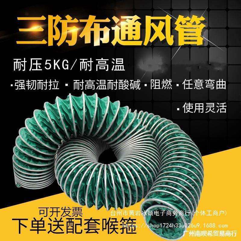三防布通风管阻燃耐高温加厚帆布钢丝软管排风排烟除尘通风管其他