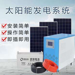 离网太阳能发电系统光伏离网储能系统应急电源3KW