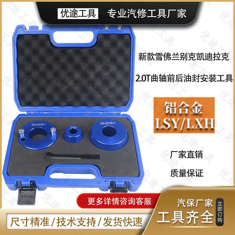 新凯迪拉克CT6别克GL8君威迈锐宝2.0T LSY发动机曲轴前后油封工具