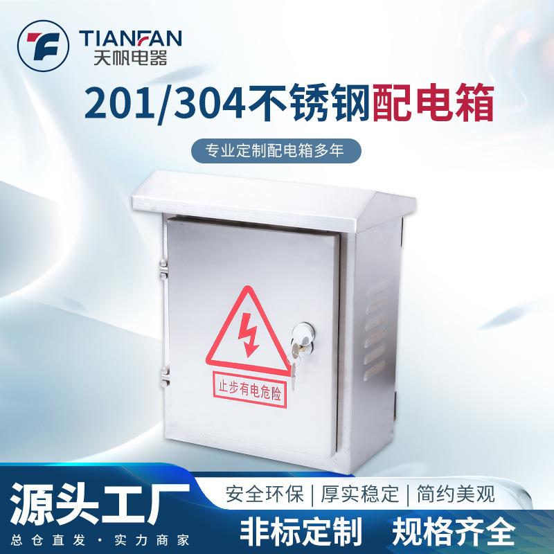 304户外不锈钢配电箱充电桩保护防雨工程家用设备监控布线防水箱
