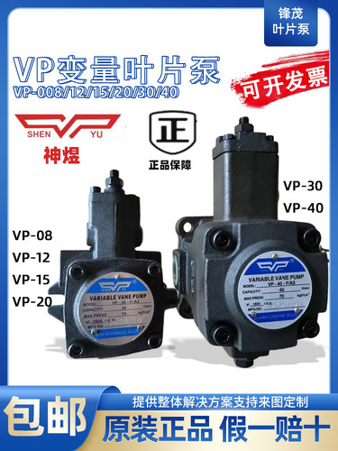 变量叶片泵油压泵液压油泵液压泵神煜vp30油泵vp40油泵vp20油泵