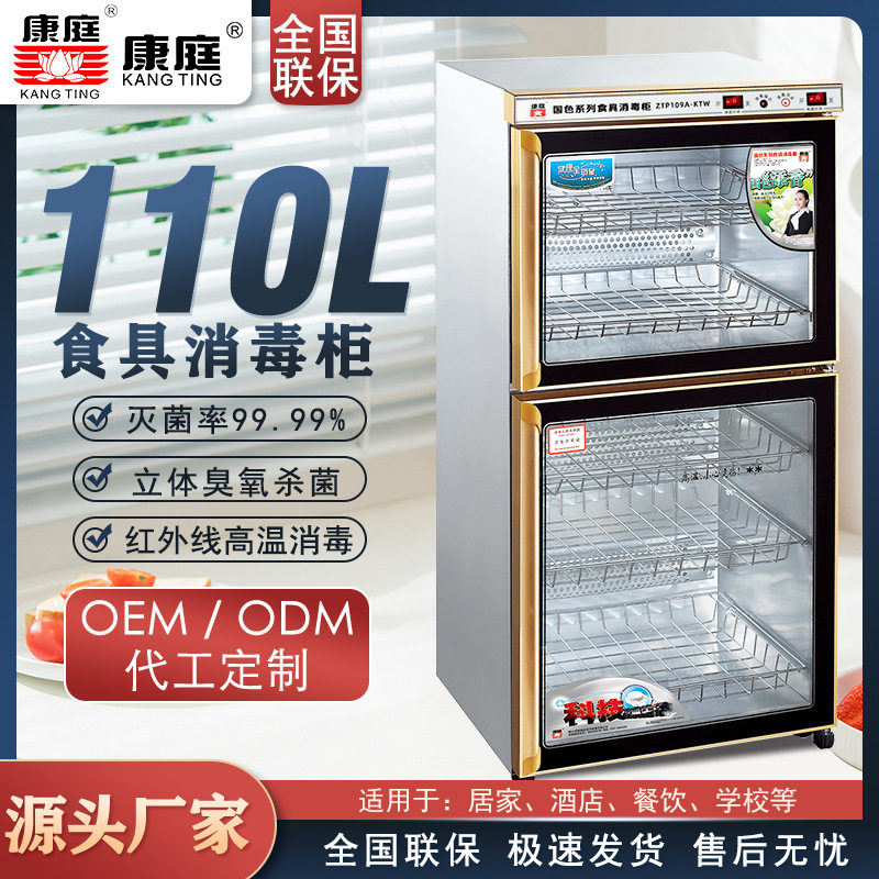 康庭KTW国色系列消毒碗柜110升家用商用饭店酒店厨房碗筷餐具消毒