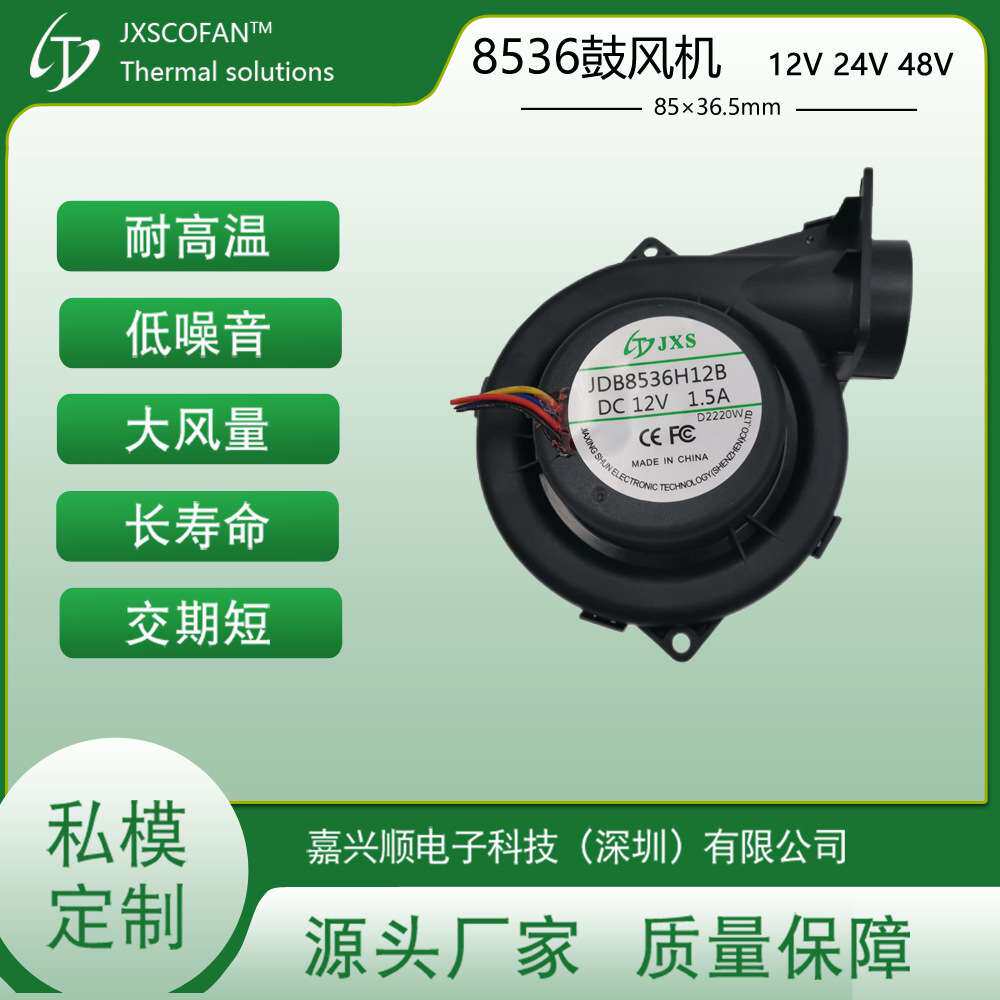 8536高转速鼓风机直流12V PWM调速14500转涡轮风扇 85×36.5mm