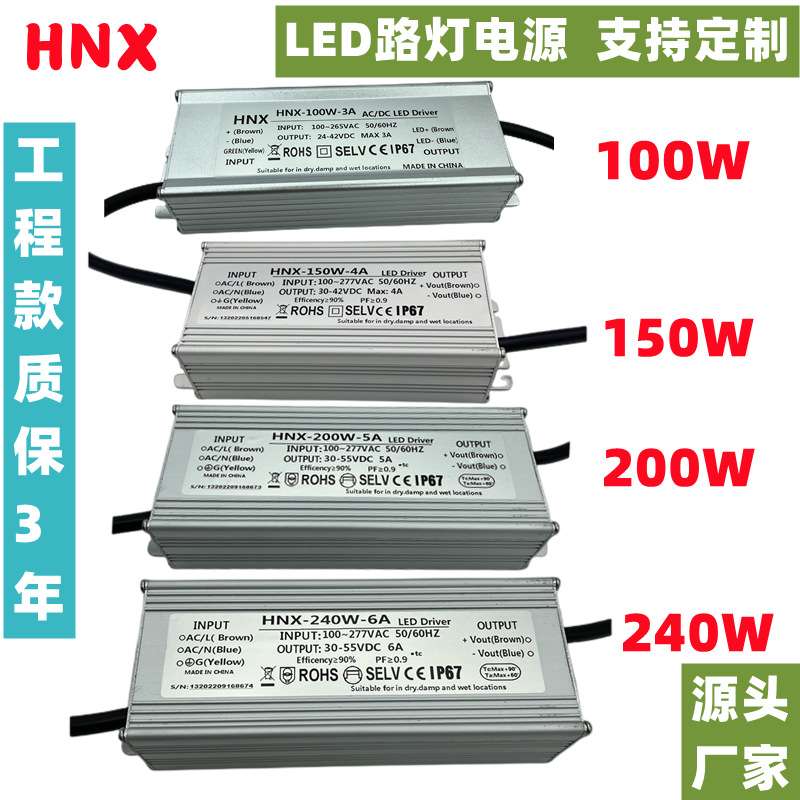 LED路灯电源50W100W150W200W300W路灯维修更换镇流器变压器