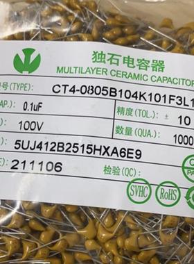 VTK独石电容CT4-0805B104K104K0.1UF100V63V100N积层电容