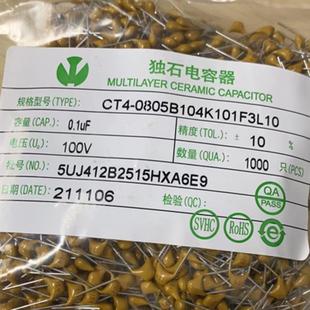 VTK独石电容CT4-0805B104K104K0.1UF100V63V100N积层电容