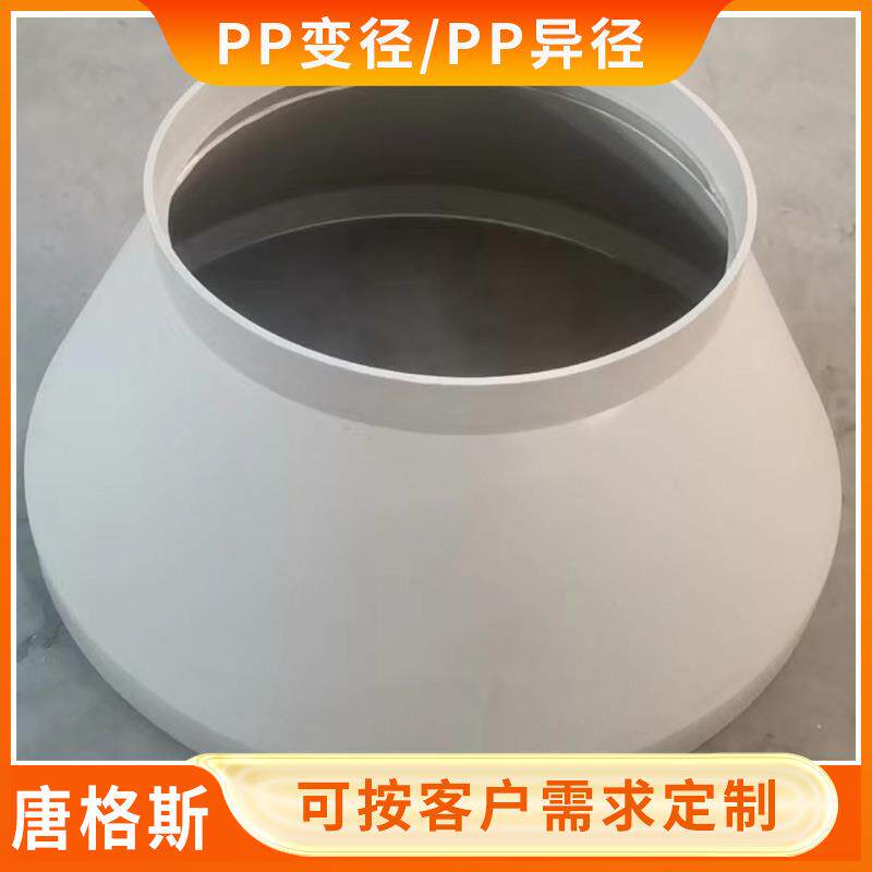 PP变径pp异径接头异径连接通风管变径换气异型风管排气管耐高温