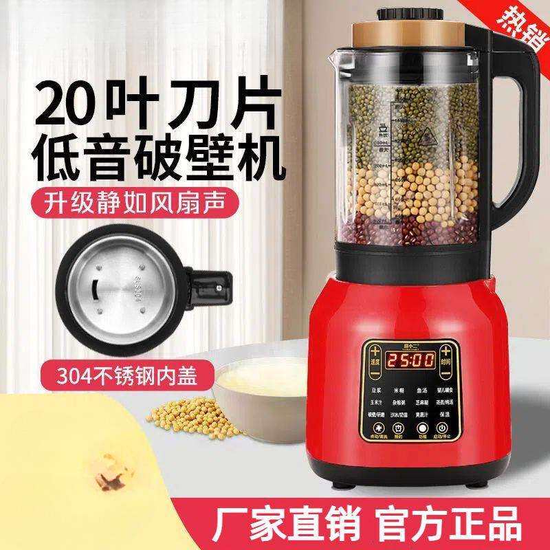 静音破壁机家用加热多功能新款豆浆机全自动榨汁免过滤