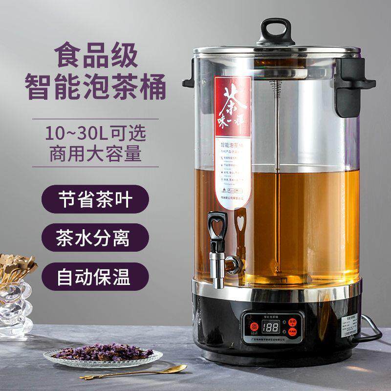 智能泡茶桶茶水器保温桶商用摆摊透明大容量煮茶器新款高档开水桶