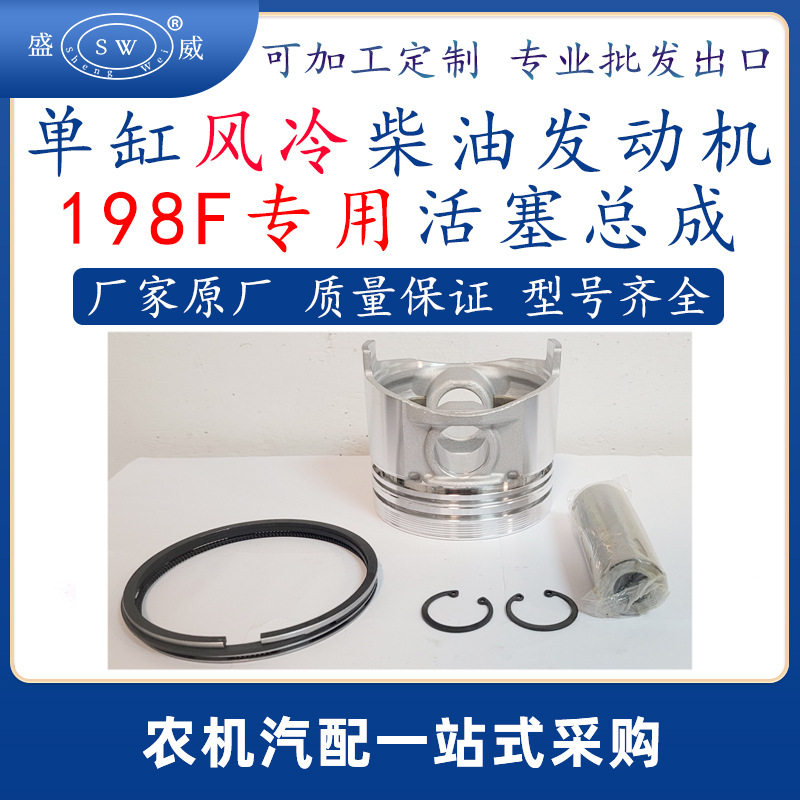 单缸风冷柴油发动机活塞总成 198f柴油机配件活塞销环卡簧跨境