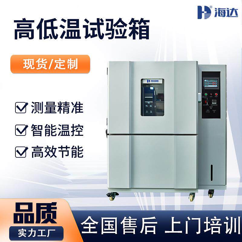 福建100L可调线性高低温试验箱实验室小型低温可程式控制