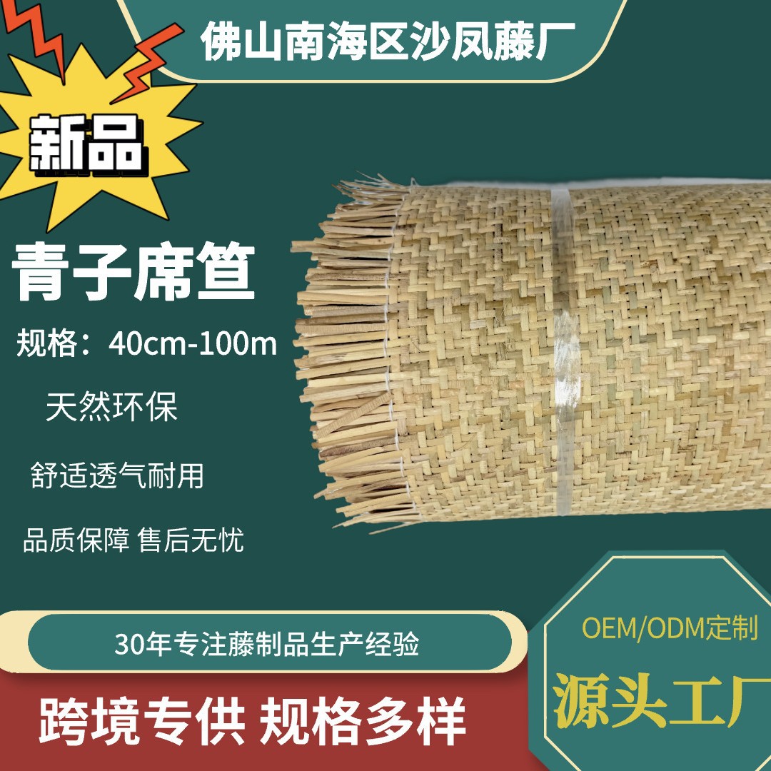 印尼青子席笪藤编材料人字桌椅面板装饰家具改造屏风编织材料