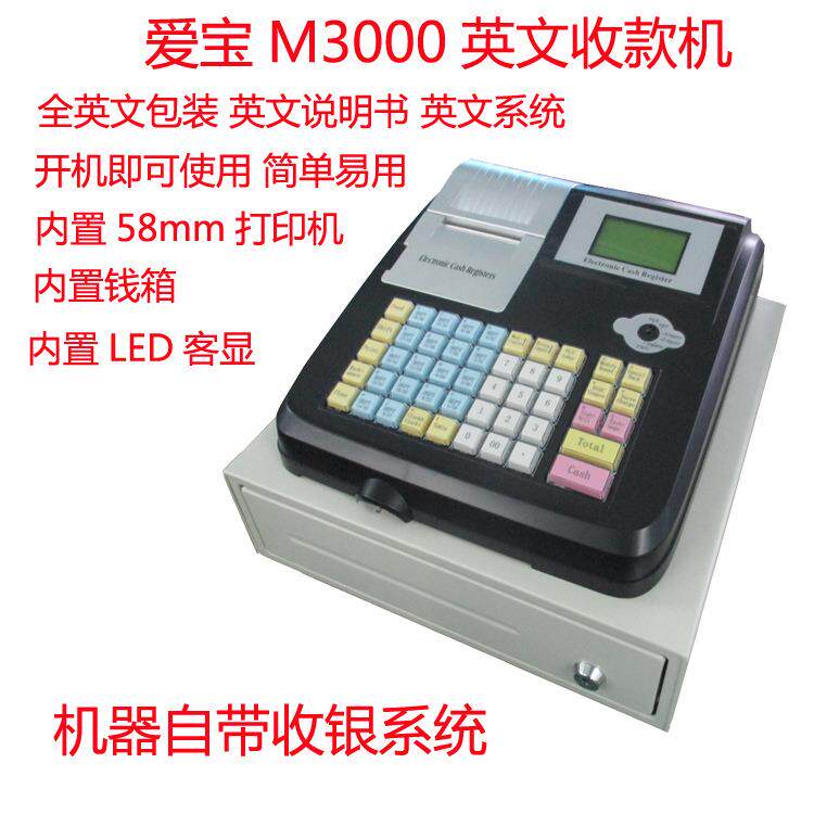 爱宝M3000收款机全英文收银机餐饮/超市/服装城/汉堡店/奶茶店