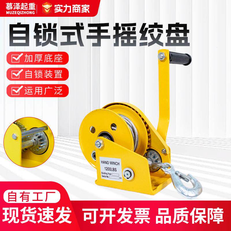 手动绞盘双向自锁式手摇卷扬牵引葫芦小型绞车升降吊机家用起重机
