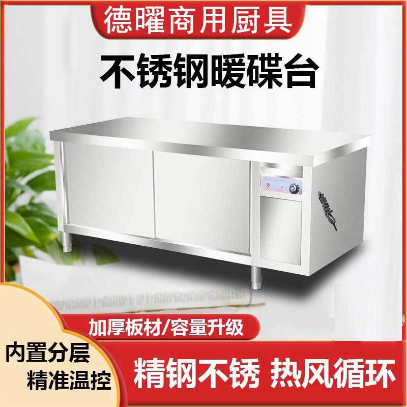 商用不锈钢热风循环暖碟台保温加热碗柜厨房工作操作台暖碟柜设备
