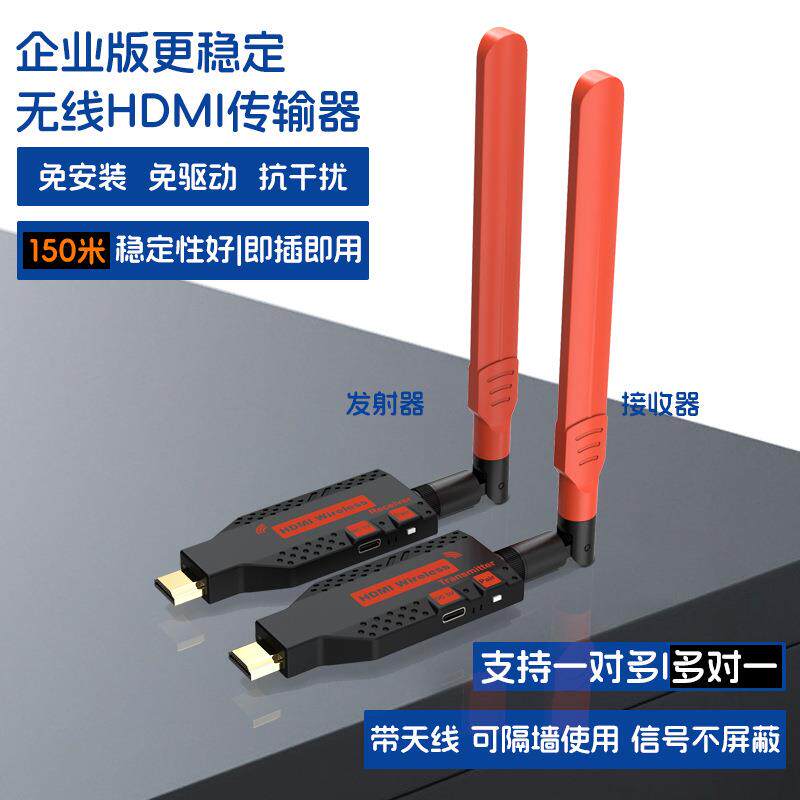 HDMI延长器150米无线hdmi接收器收发器电脑无线传输器投屏器