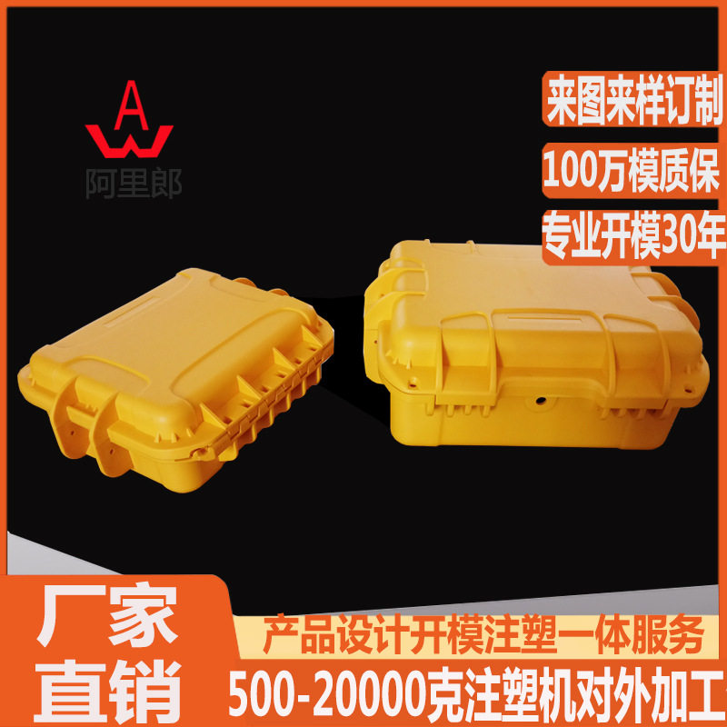 手提塑料工具箱 拉杆摄影密封安全防护箱模具 防水仪器航空箱模具