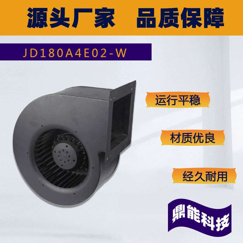 九龙前向式多翼 JD180A4E02-W 离心风机带蜗壳风机