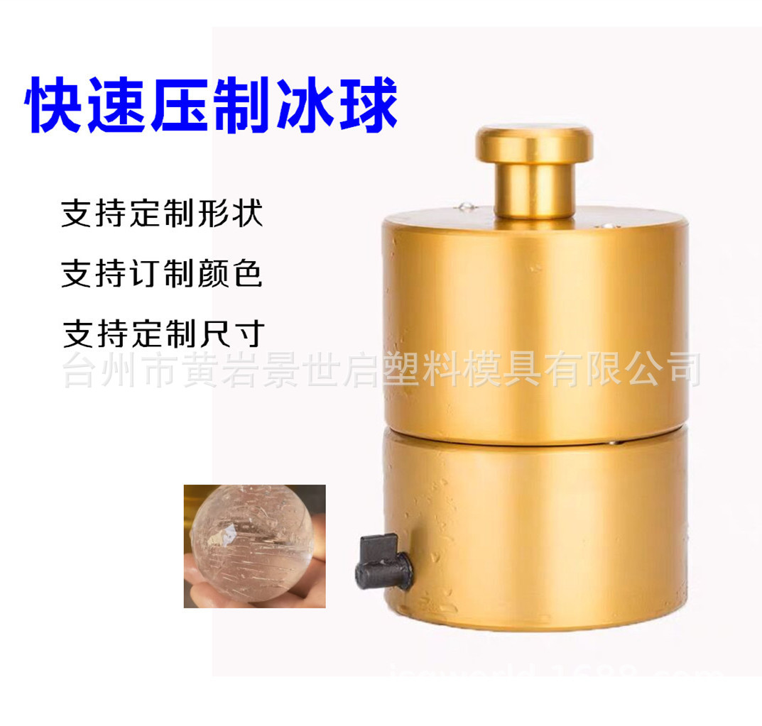 冰球机调酒师威士忌圆形制冰机快速冰模具自动成型冰球模具压制机