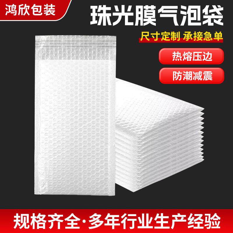 珠光膜气泡袋白色泡沫袋防水防震气泡服装快递袋打包袋