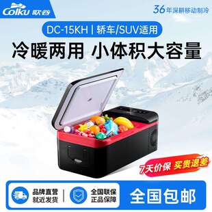 歌谷车载冰箱车家两用压缩机制冷保温汽车小冰箱冷暖两用隐藏把手
