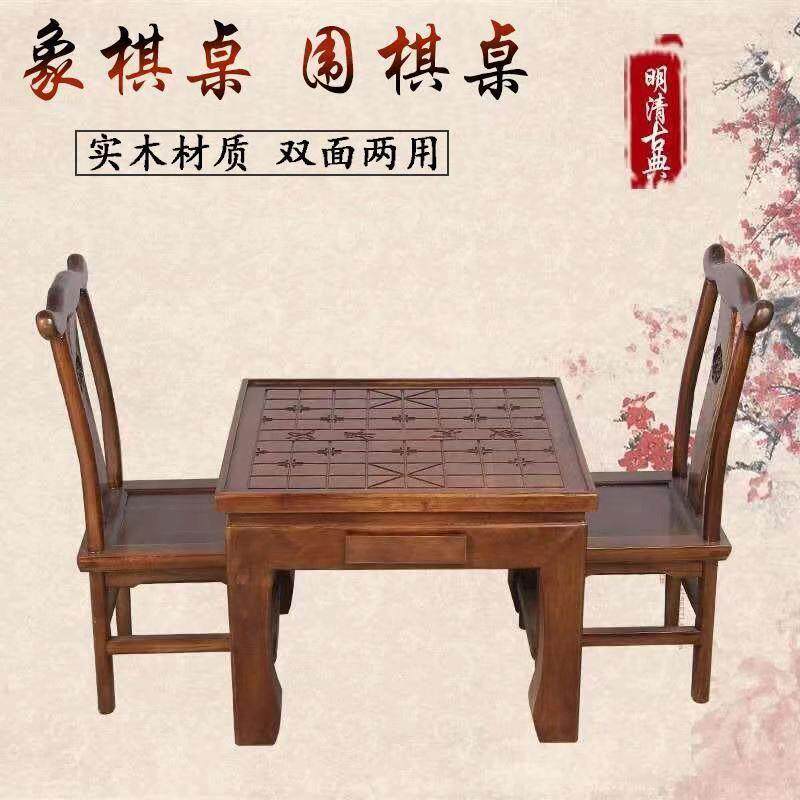 榆木棋桌实木象棋两用围棋桌多功能双面棋桌飘窗桌仿古实木棋桌