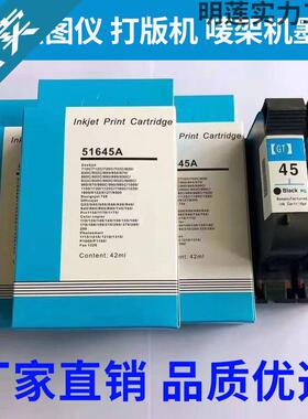 墨盒适用HP45服装CAD绘图仪唛架机打版机51645A12801180