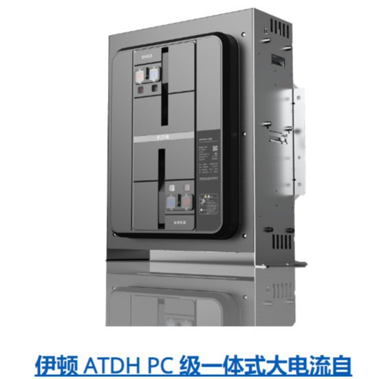 原装伊顿ATDH8C2-4000/4HFA1600一体式大电流自动开关转换装置