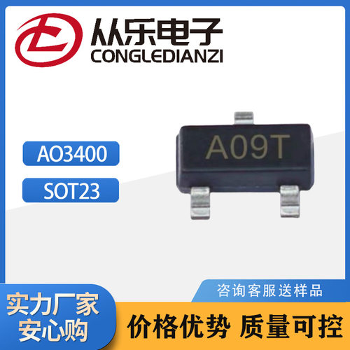 贴片MOS管 AO3400 SOT23丝印A09T 场效应管 足参数大电流厂家直销