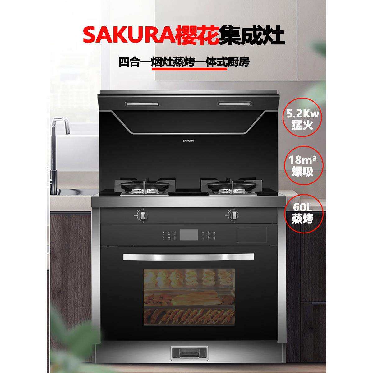 樱/花002C19集成灶家用灶具油烟机电蒸烤箱一体式厨房