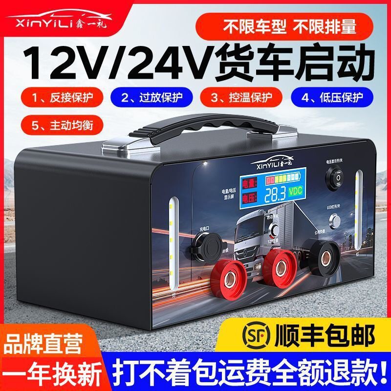 货车汽车应急启动电源挂车搭电宝12V24V大容量大车电瓶救急打火器
