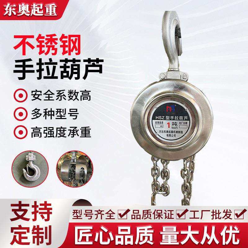 全不锈钢手拉葫芦304家用起重吊葫芦防锈防腐小型圆形不锈钢葫芦