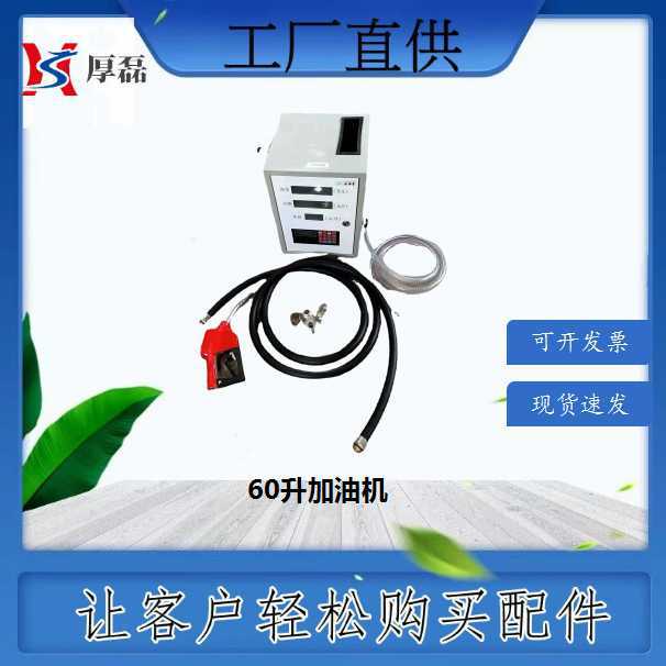 工程机械工具 60升加油机 厂家直销重汽陕汽潍柴底盘发动机配件