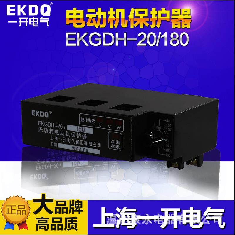 上海一开无功耗电动机保护器EKGDH-20-180无源常开常闭