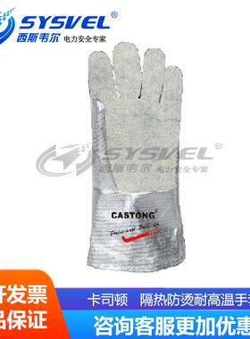 CASTONG/卡司顿GKRR15-34300度耐高温手套工业烤炉隧道炉手套