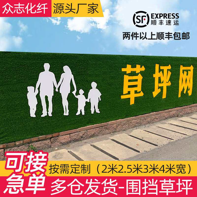 围挡草坪 人造仿真草坪工地施工围挡草坪网假草皮 工程围挡草坪