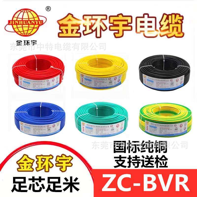 金环宇阻燃电线电缆多股