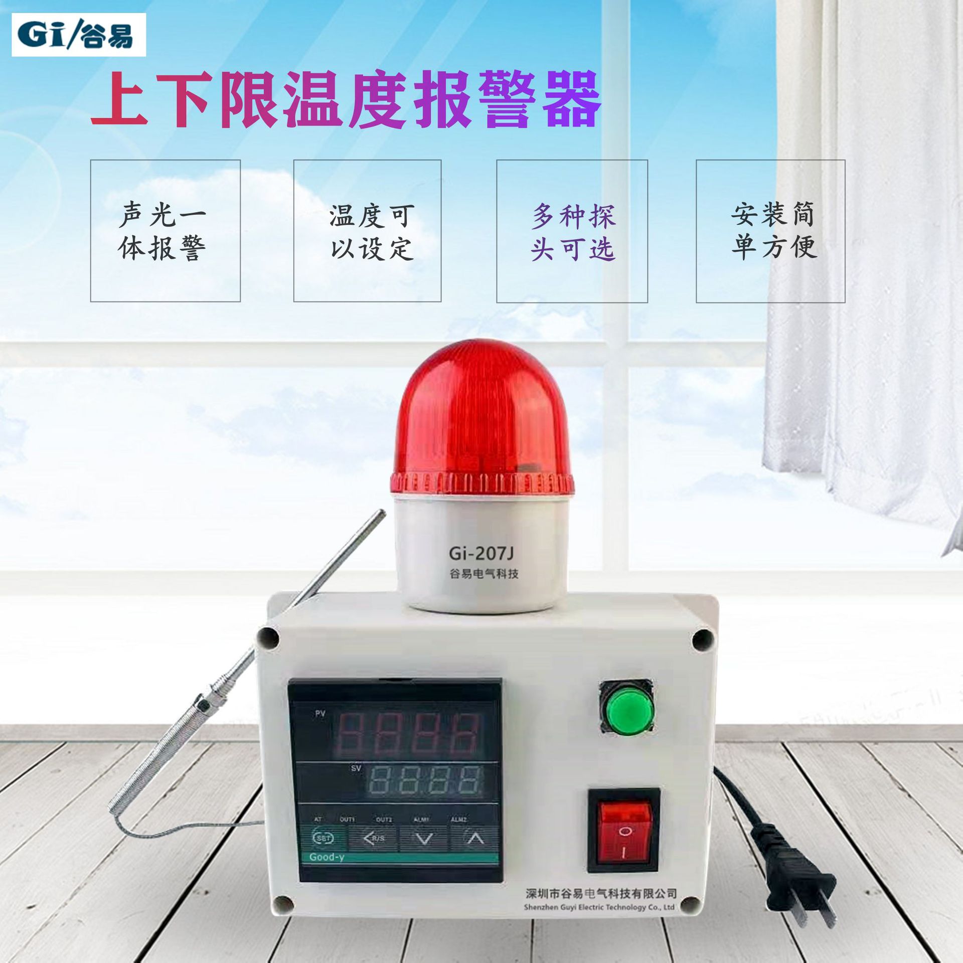 STSG-702温度报警器声光机房仓库养殖大棚锅炉上超高温低温温控箱