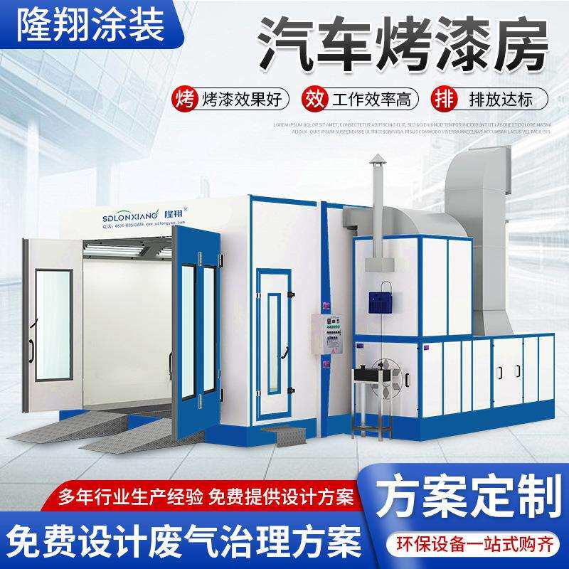 现货汽车烤漆房工业涂装烤漆设备涂装流水线成套设备汽车烤漆房