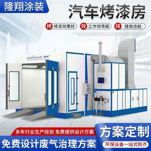 现货汽车烤漆房工业涂装烤漆设备涂装流水线成套设备汽车烤漆房