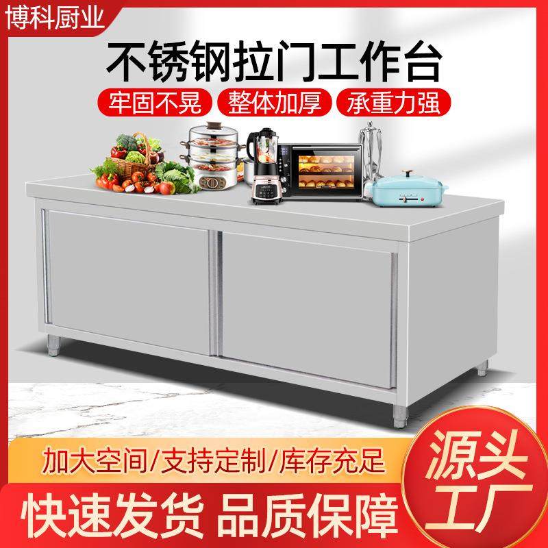 拉门操作台商用厨房打荷打包台单通双通工作台不锈钢拉门工作台