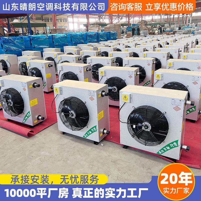 大棚暖风机车间冷暖机组电加热暖风机蒸汽型GS热水型轴流式暖风机