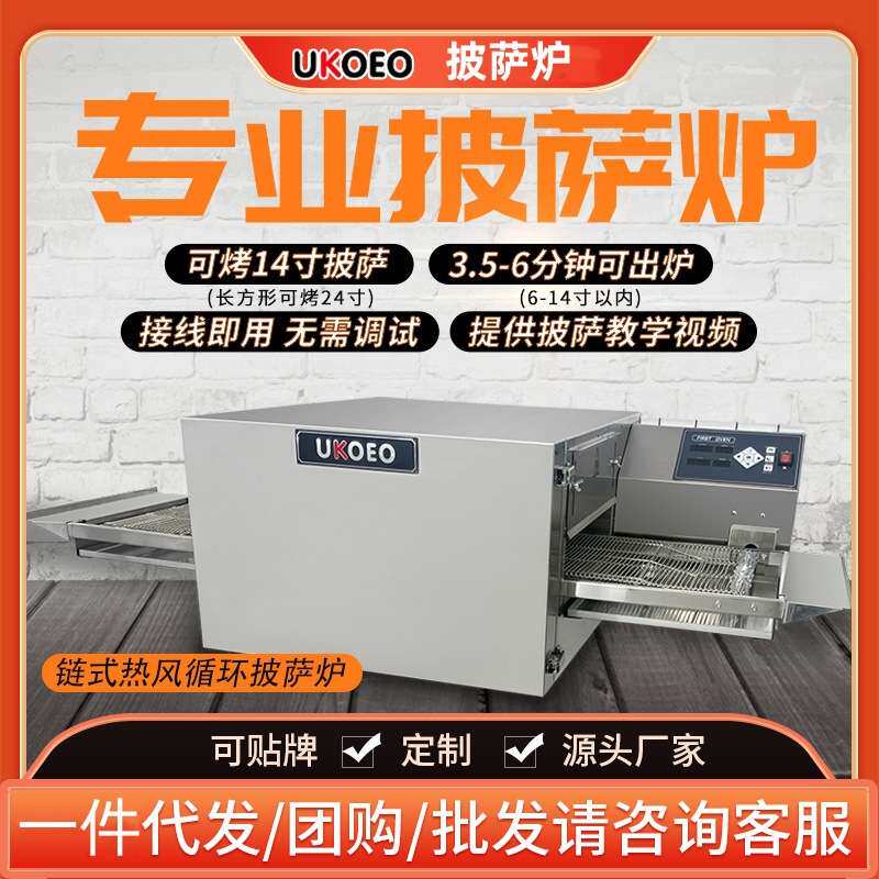 UKOEO高比克披萨炉商用链式热风循环烤箱履带式汉堡烤饼电烤炉
