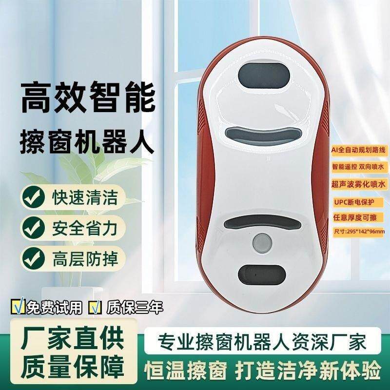 擦窗机器人高层全自动喷水家用智能遥控电动清洁窗户擦玻璃神器丿